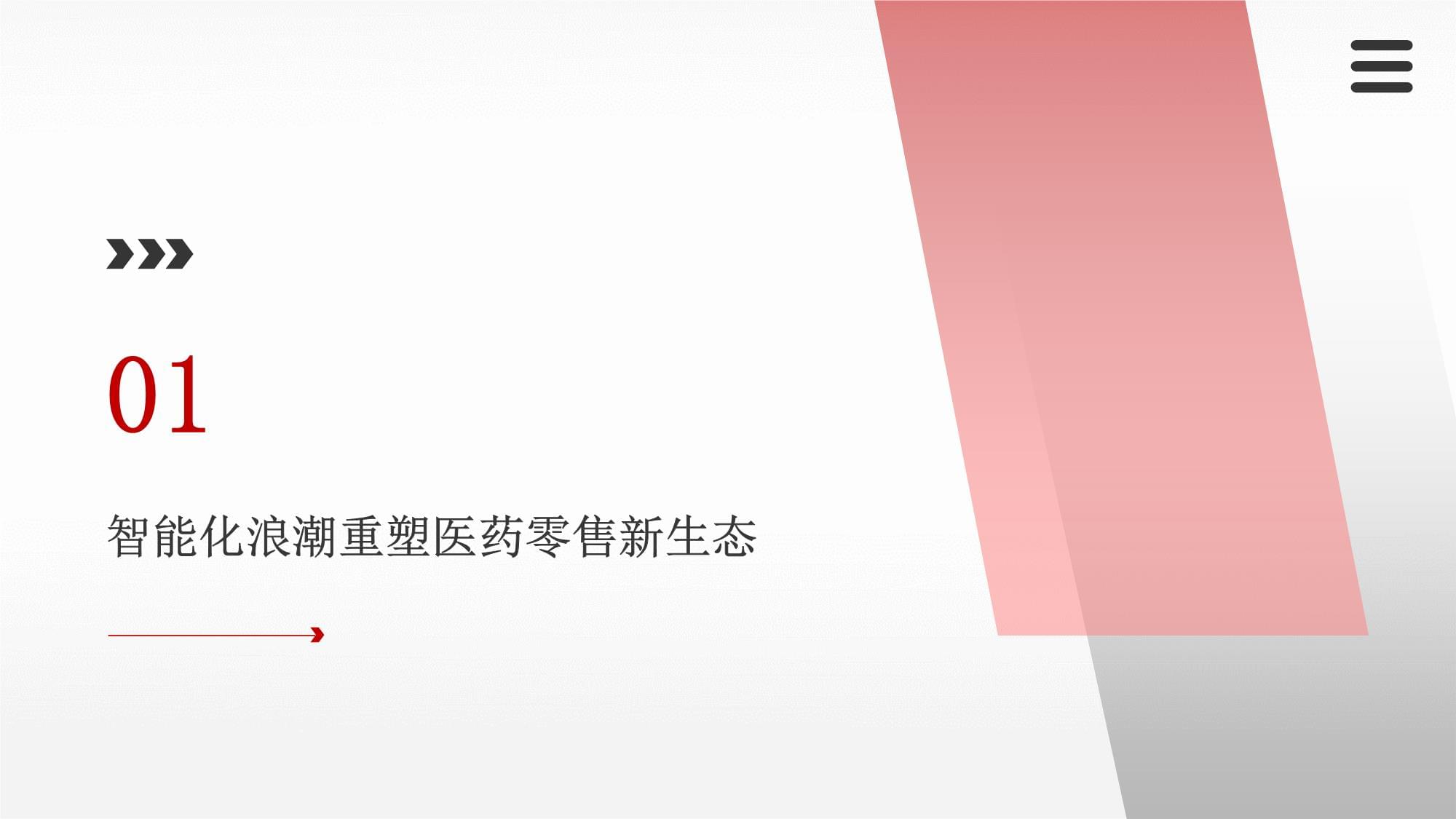 2025-2026年醫(yī)藥及醫(yī)療器材專門零售智能化趨勢分析
